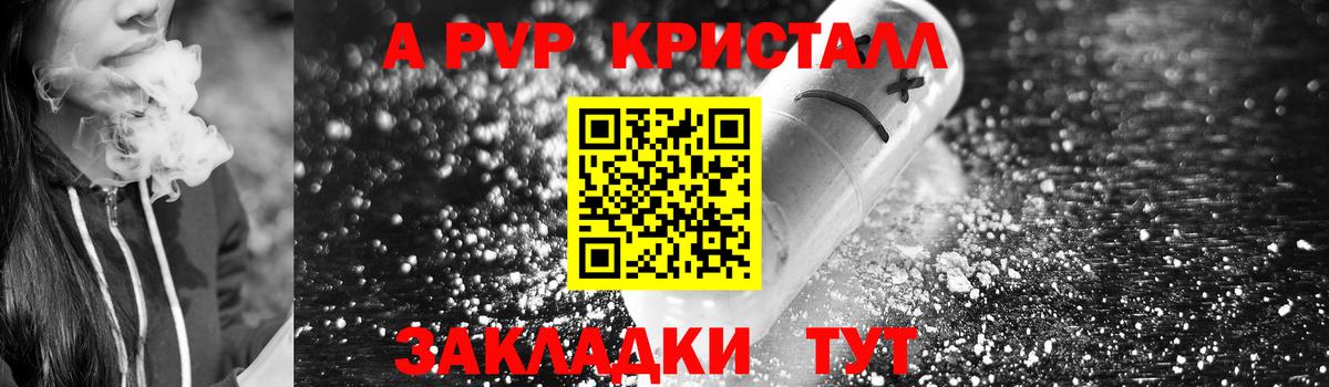Alpha PVP крисы CK  Альфа ПВП мука  Дятьково  A-PVP  Вход с VPN 