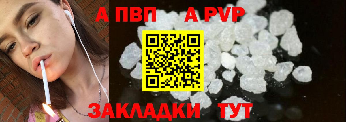 Альфа ПВП крисы CK Дятьково