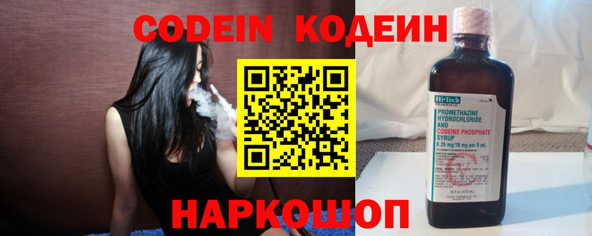 Кодеиновый сироп Lean напиток Lean (лин)  Вход с VPN  Дятьково 