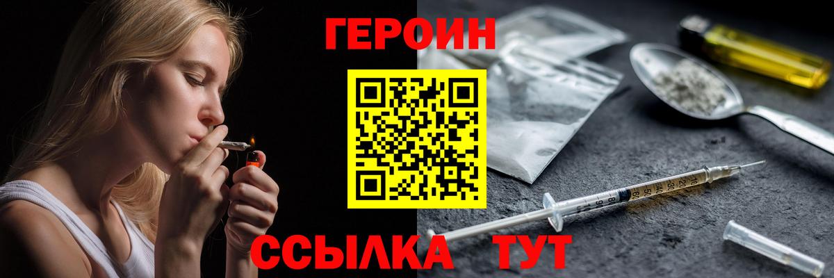 ГЕРОИН VHQ Дятьково