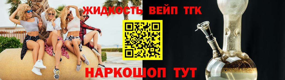 Дистиллят ТГК вейп с тгк Дятьково